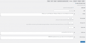 پرداخت با چک وردپرس