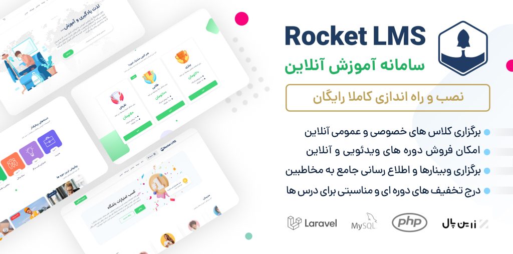 راکت ال ام اس