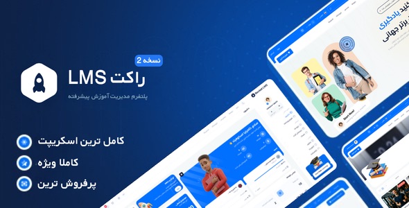 Rocket LMS V2